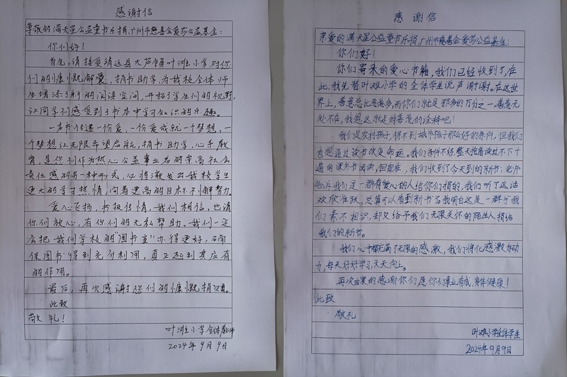 感谢信（靖远县大芦镇叶滩小学）.jpg