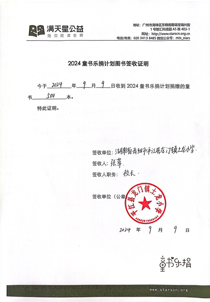 67、签收单（平江县龙门镇土龙小学）.jpeg
