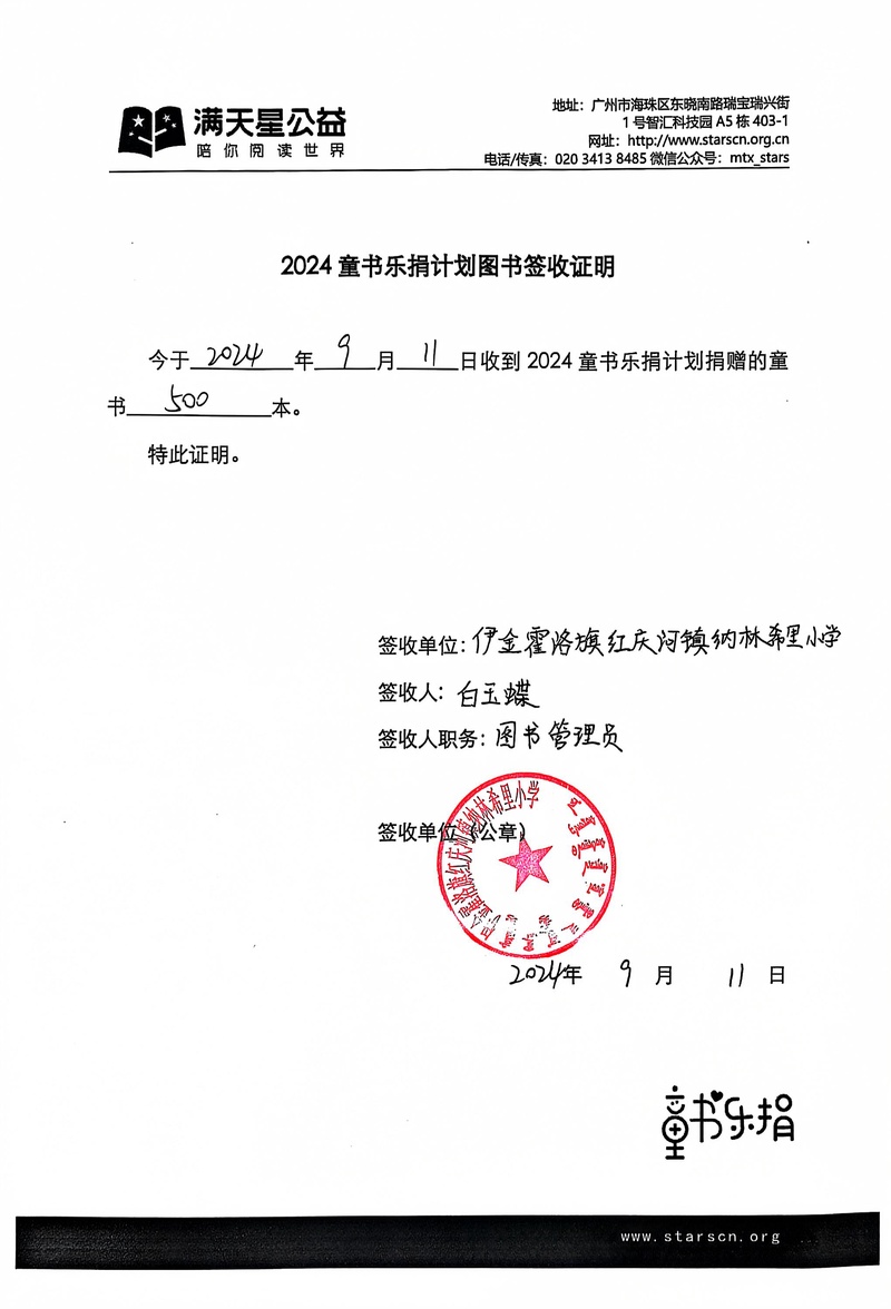 68. 签收单（伊金霍洛旗红庆河镇纳林希里小学.jpg