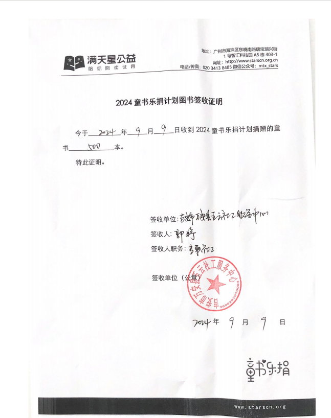 签收单（万安县社工服务总站）.jpg