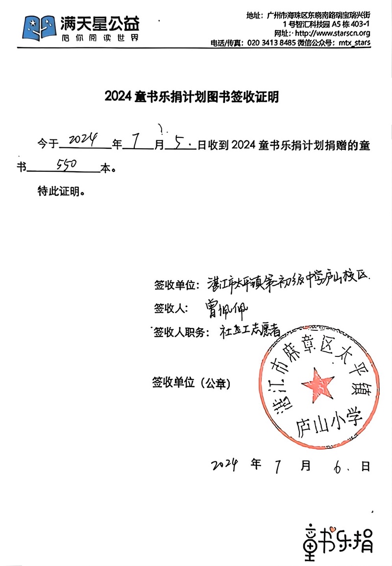 69、签收单（湛江市太平镇第二初级中学庐山校区）.jpg