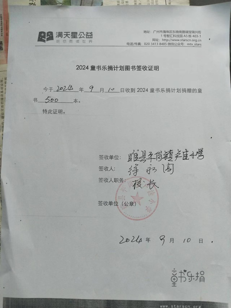 71.河南省商丘市睢县平岗镇卢洼小学-2024童书乐捐（项目点）图书签收证明（盖学校公章）的照片-.jpg