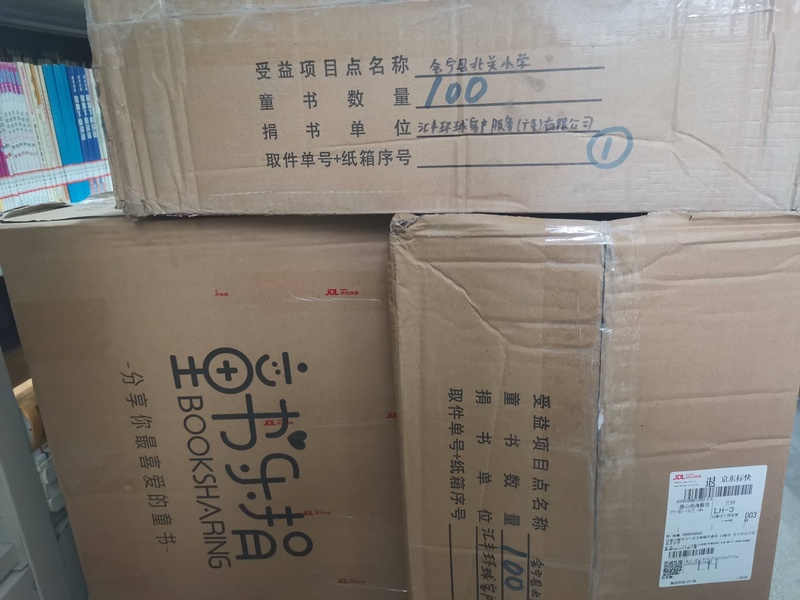 75.会宁县北关小学-收到的纸箱的外观照片（如有写明捐赠单位的名称或LOGO,拍照时请清晰展示出来）-1.jpg