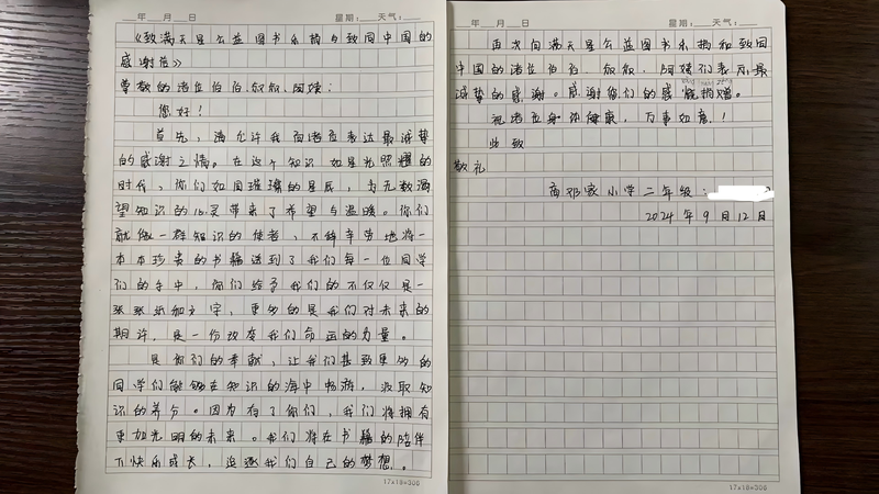 81.高邓家小学-感谢信（如有）-4465ecc13ccc432f23a1302431b4944(1).png