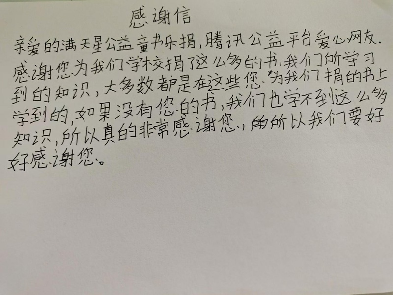 90.新兴县新城镇雨洞小学-感谢信3.jpg