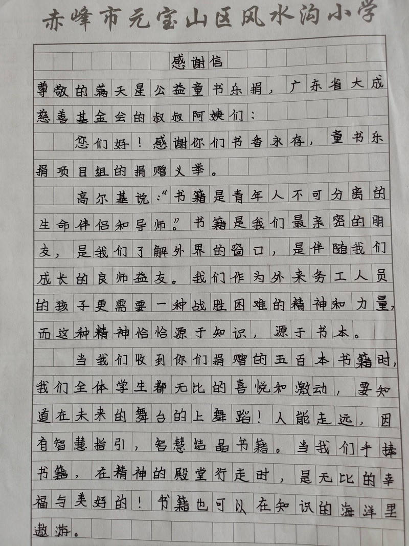 -感谢信（如有）-微信图片_20240618162137.jpg