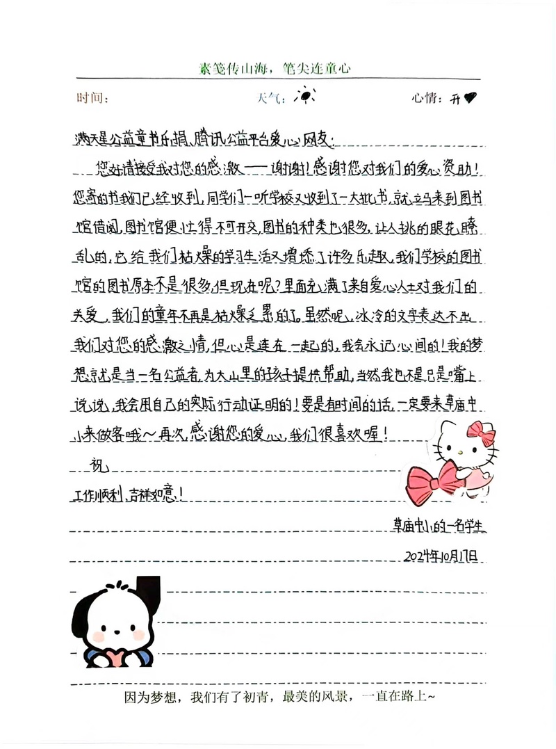 100.洋县磨子桥镇草庙中心小学-感谢信（如有）-感谢信.jpg