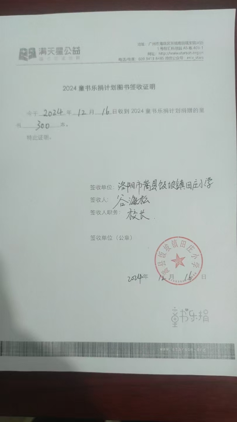 签收单【嵩县饭坡镇田庄小学】.jpg