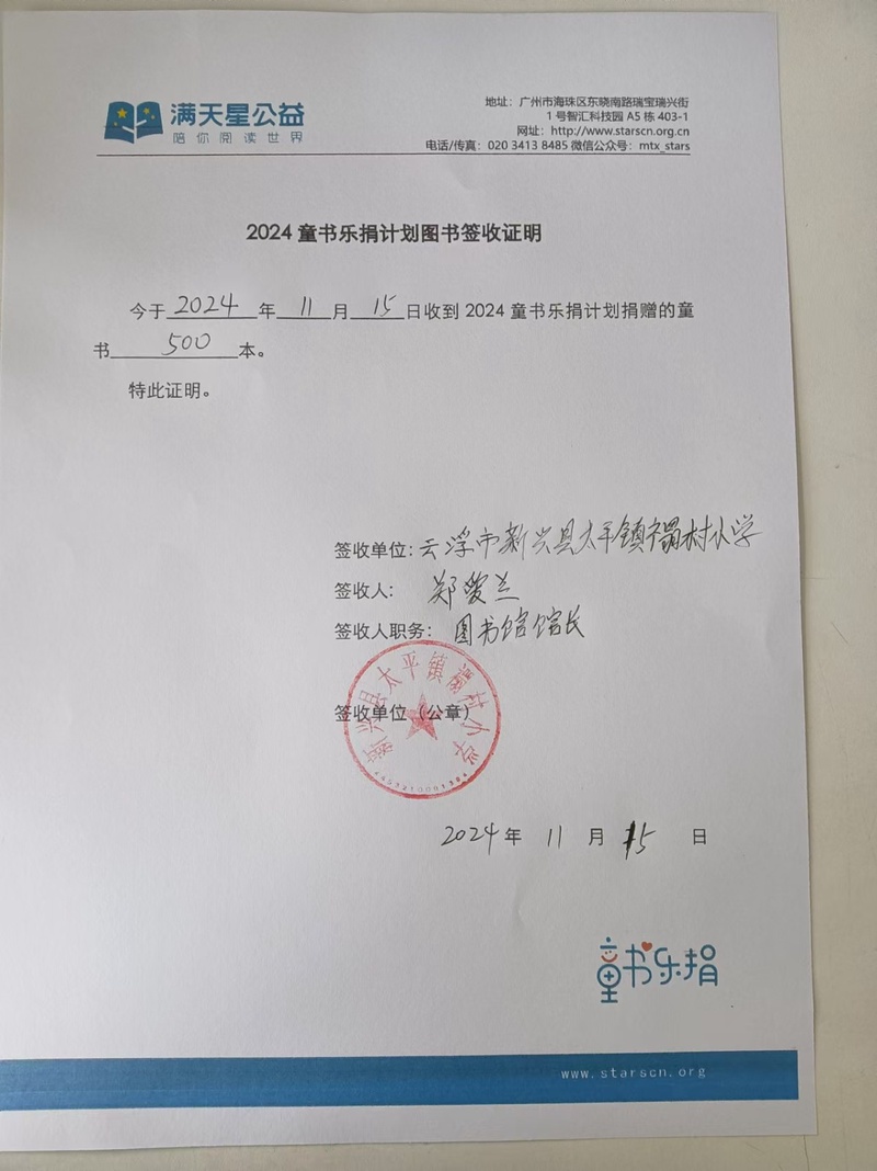 签收单【新兴县太平镇禤村小学】.jpg