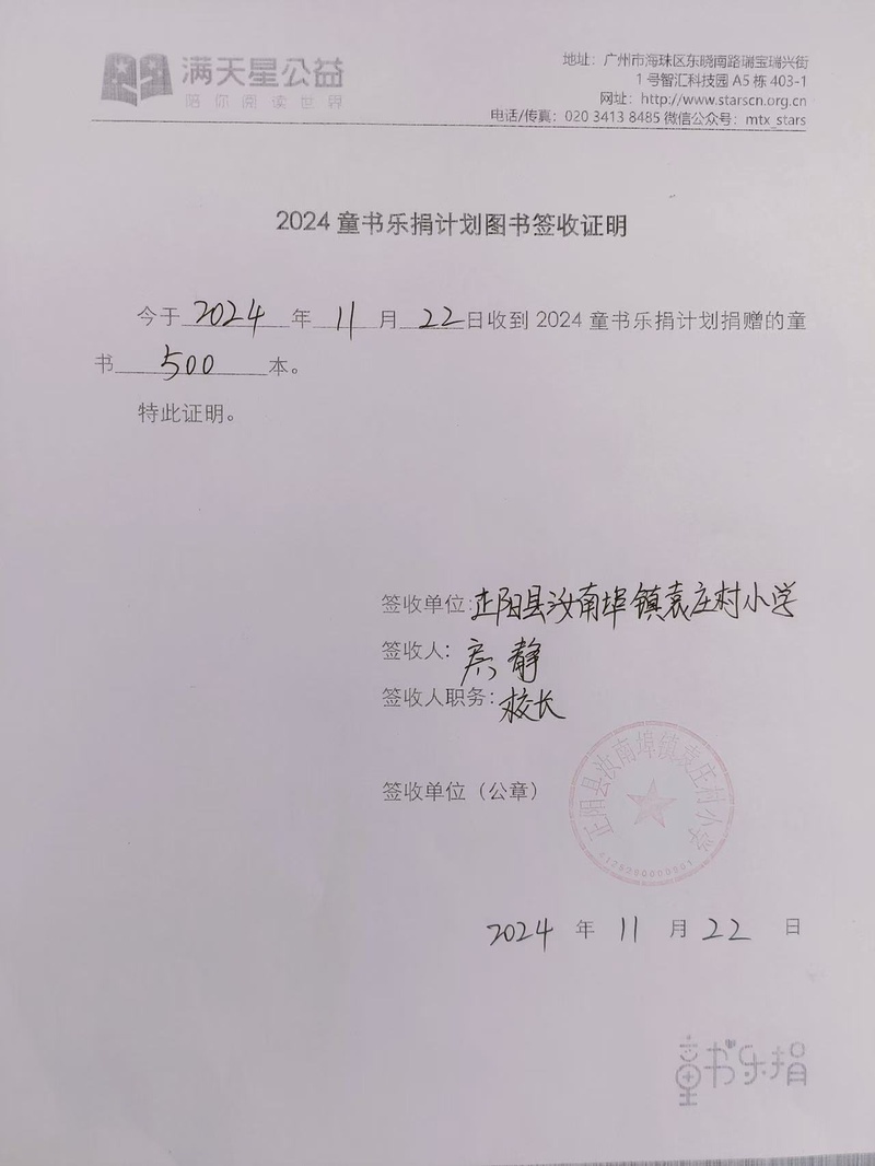 签收单【正阳县汝南埠镇袁庄村小学】.jpg