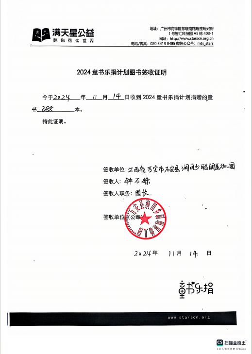 签收单【万安县涧田乡聪明屋幼儿园】.jpg