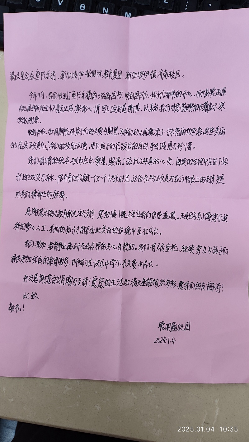 感谢信（万安县涧田乡聪明屋幼儿园）.jpg