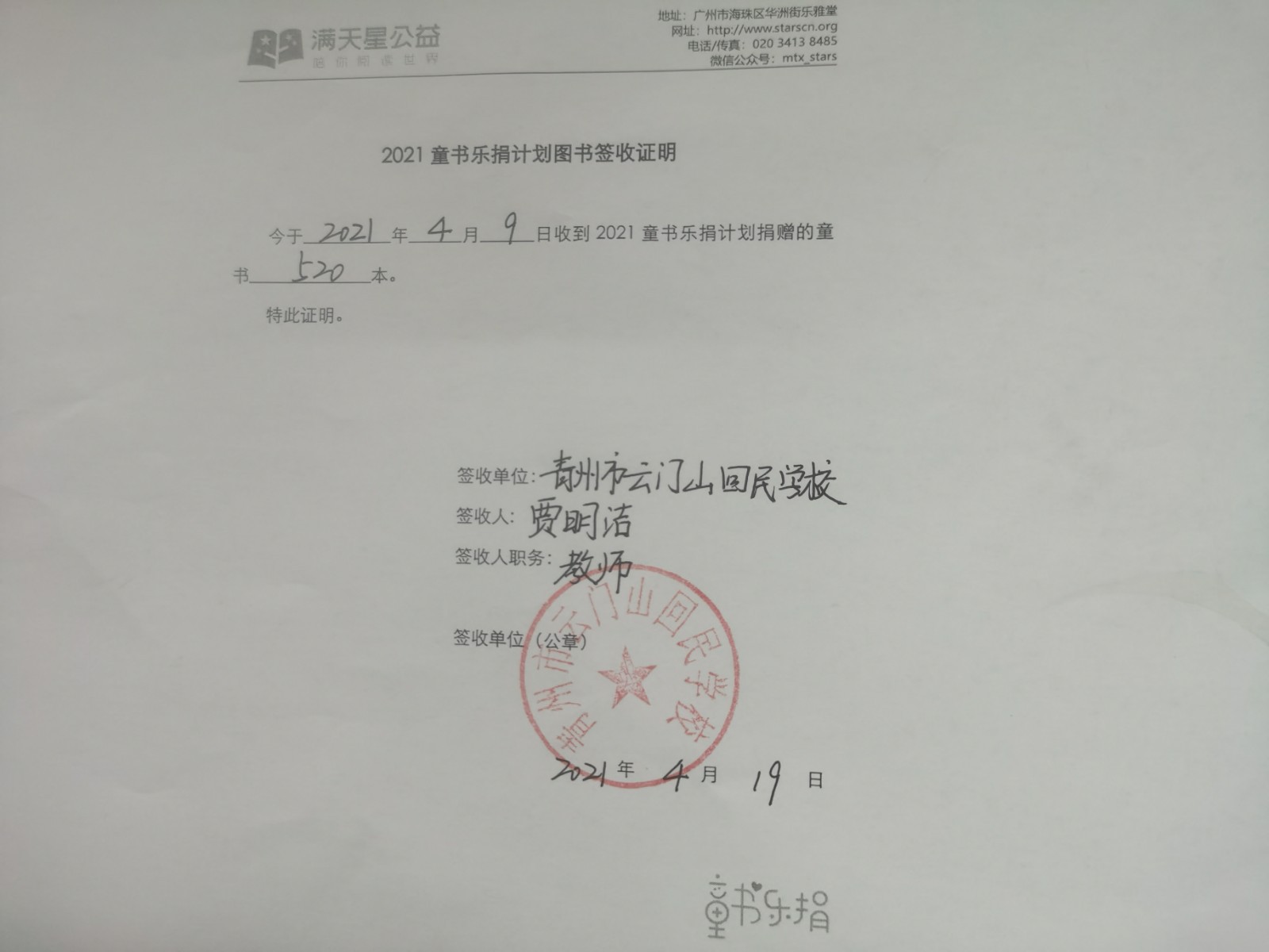 2、签收单（云门山回民学校）.jpg