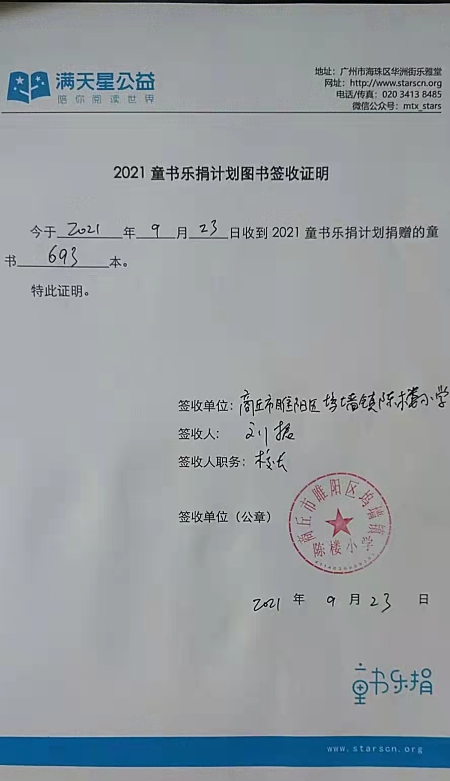 河南省商丘市睢阳区坞墙镇陈楼小学.jpg