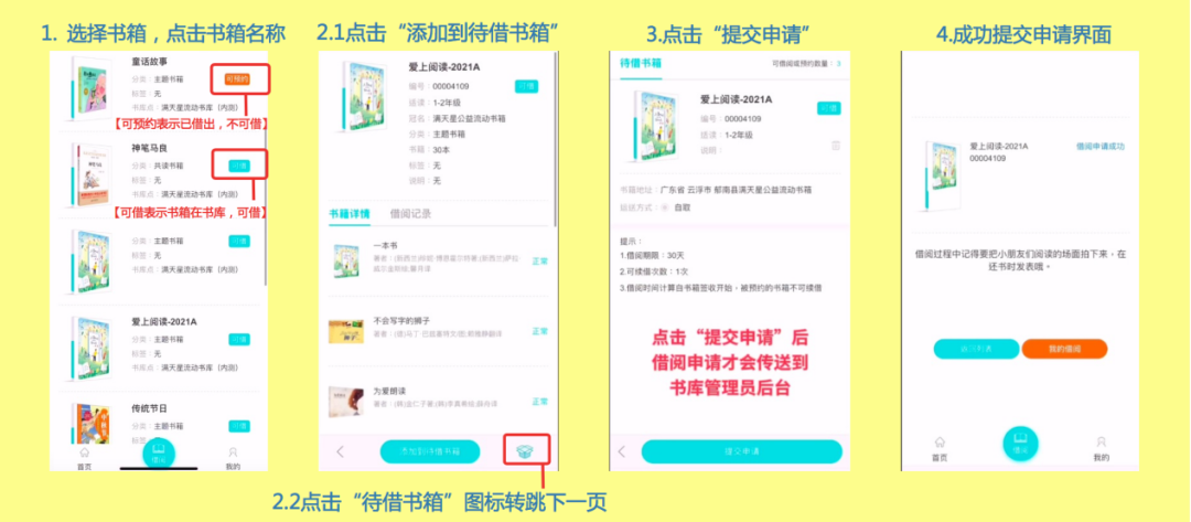 申请借阅.png